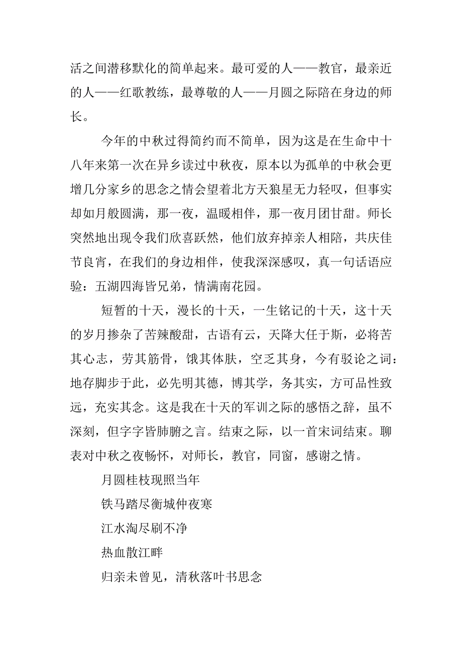 军训发言稿_第2页