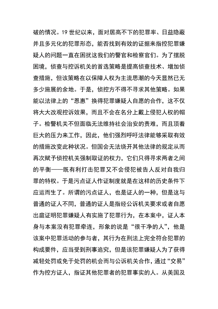 论污点证人作证豁免制度_第2页