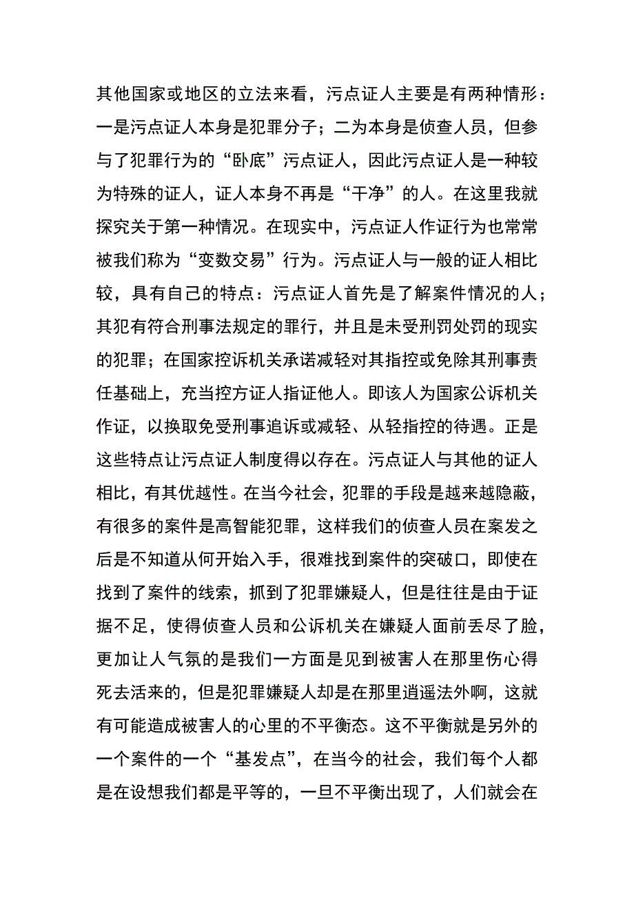 论污点证人作证豁免制度_第3页