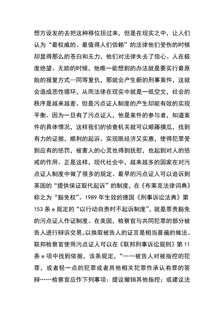 论污点证人作证豁免制度_第4页