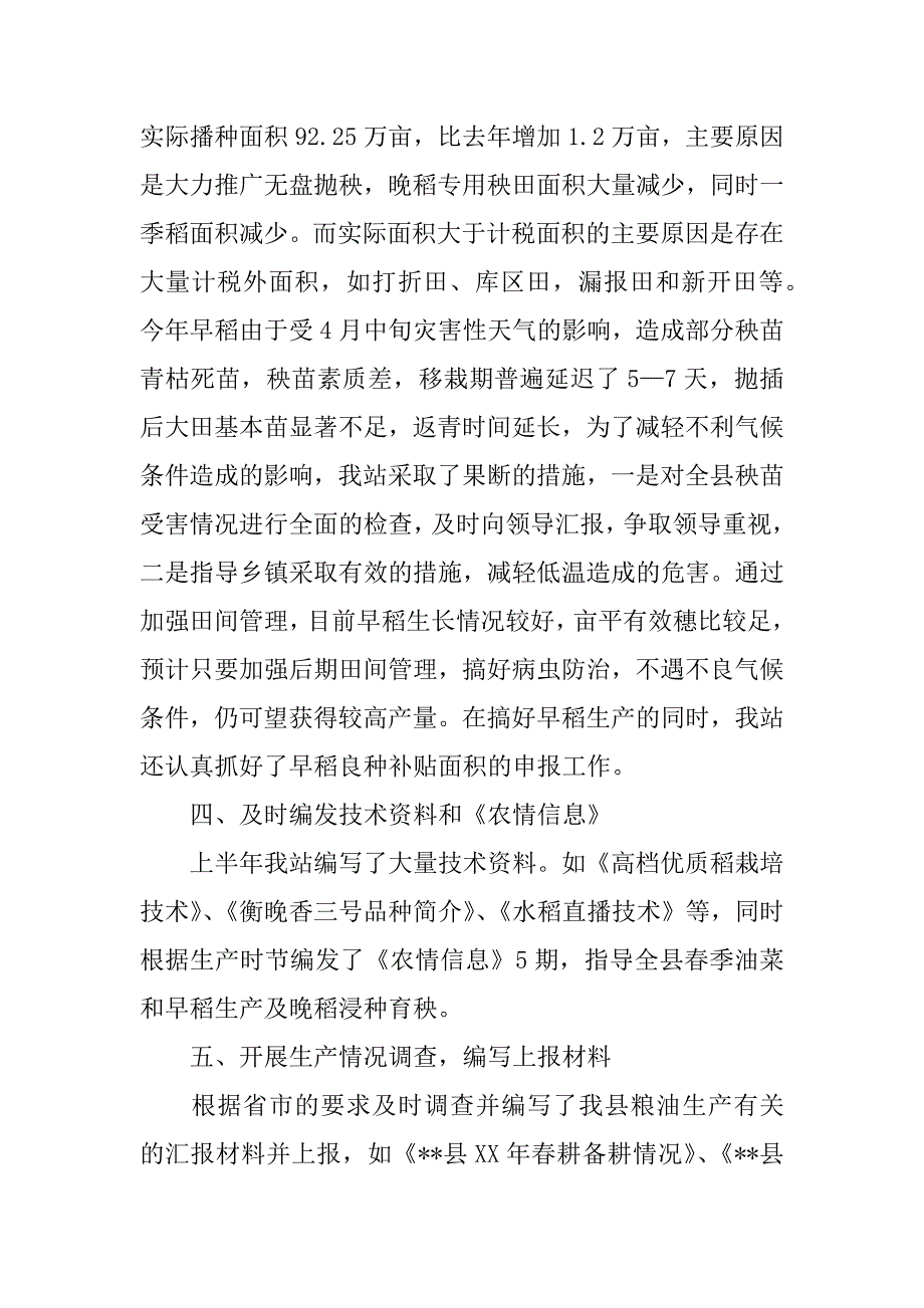 xx年粮油站上半年工作总结_第2页