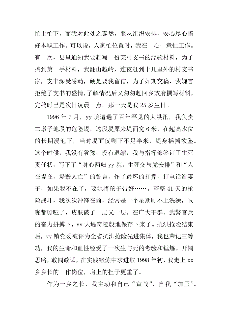 xx年选调生思想汇报_第2页