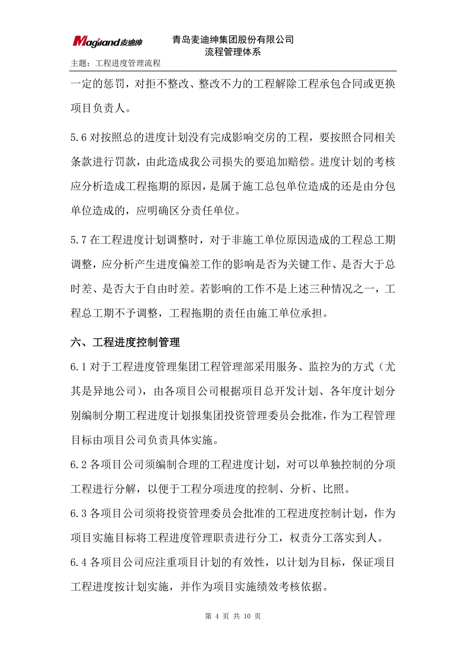 工程进度管理流程_第4页