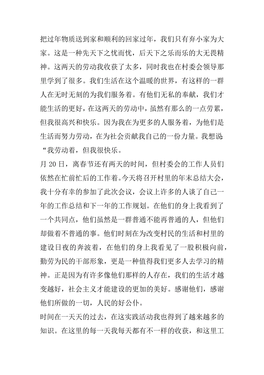 xx年大学生寒假社会实践总结报告_第3页