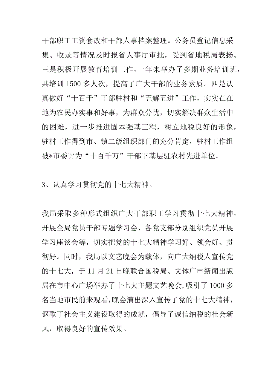 地税局党总支部先进事迹材料_0_第3页