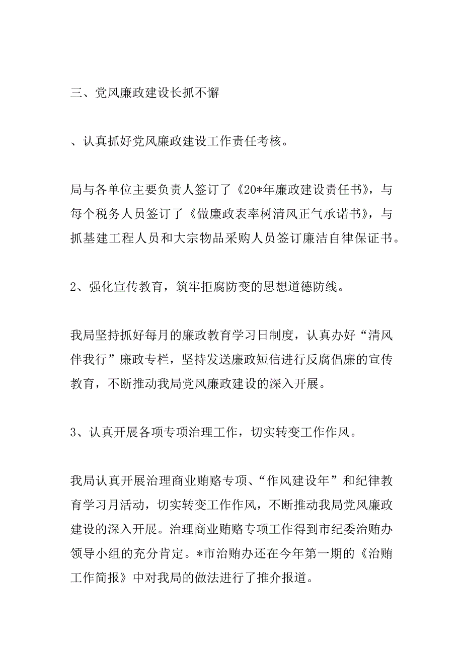 地税局党总支部先进事迹材料_0_第4页