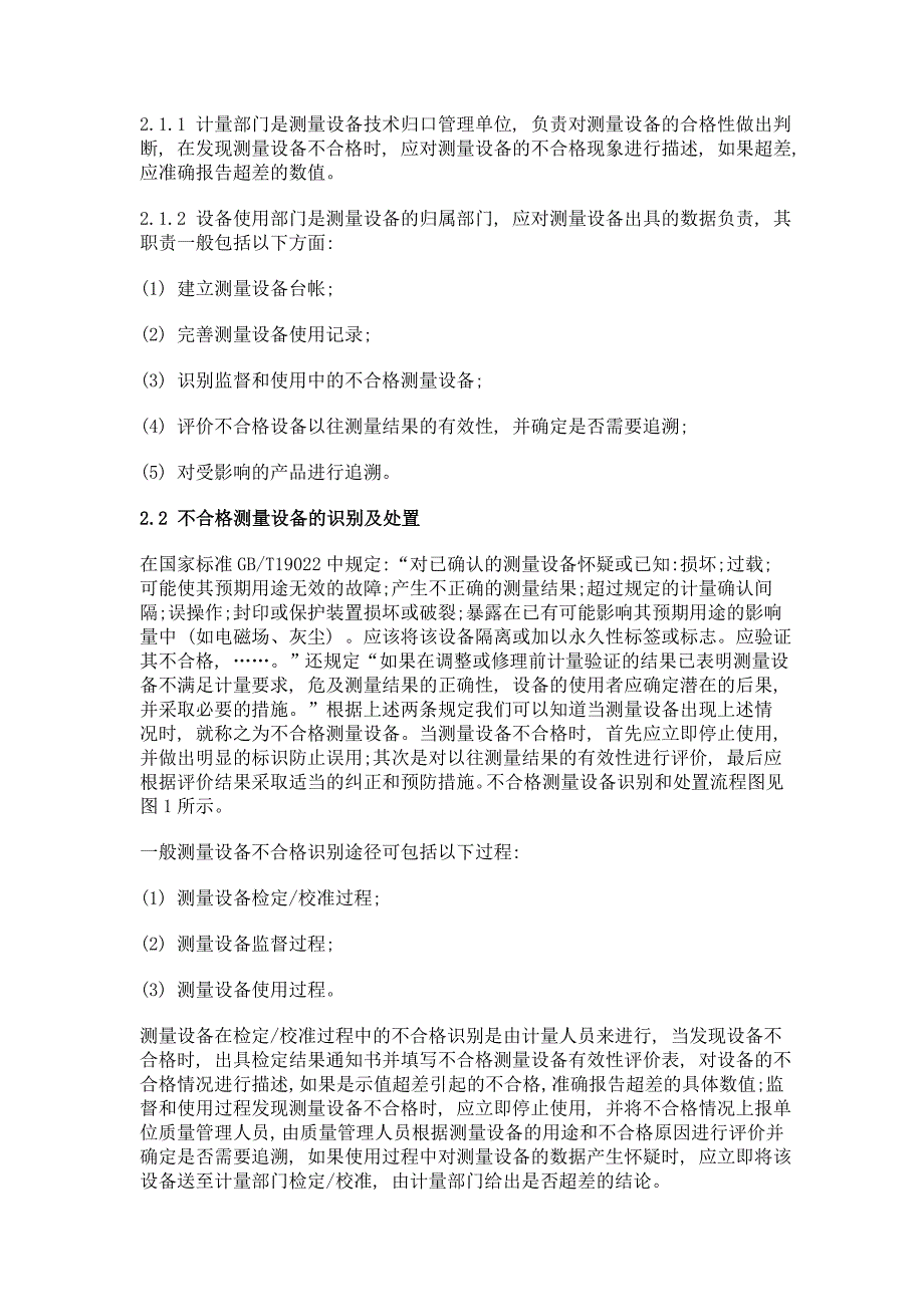 不合格测量设备的追溯误区和管理方法探讨_第3页