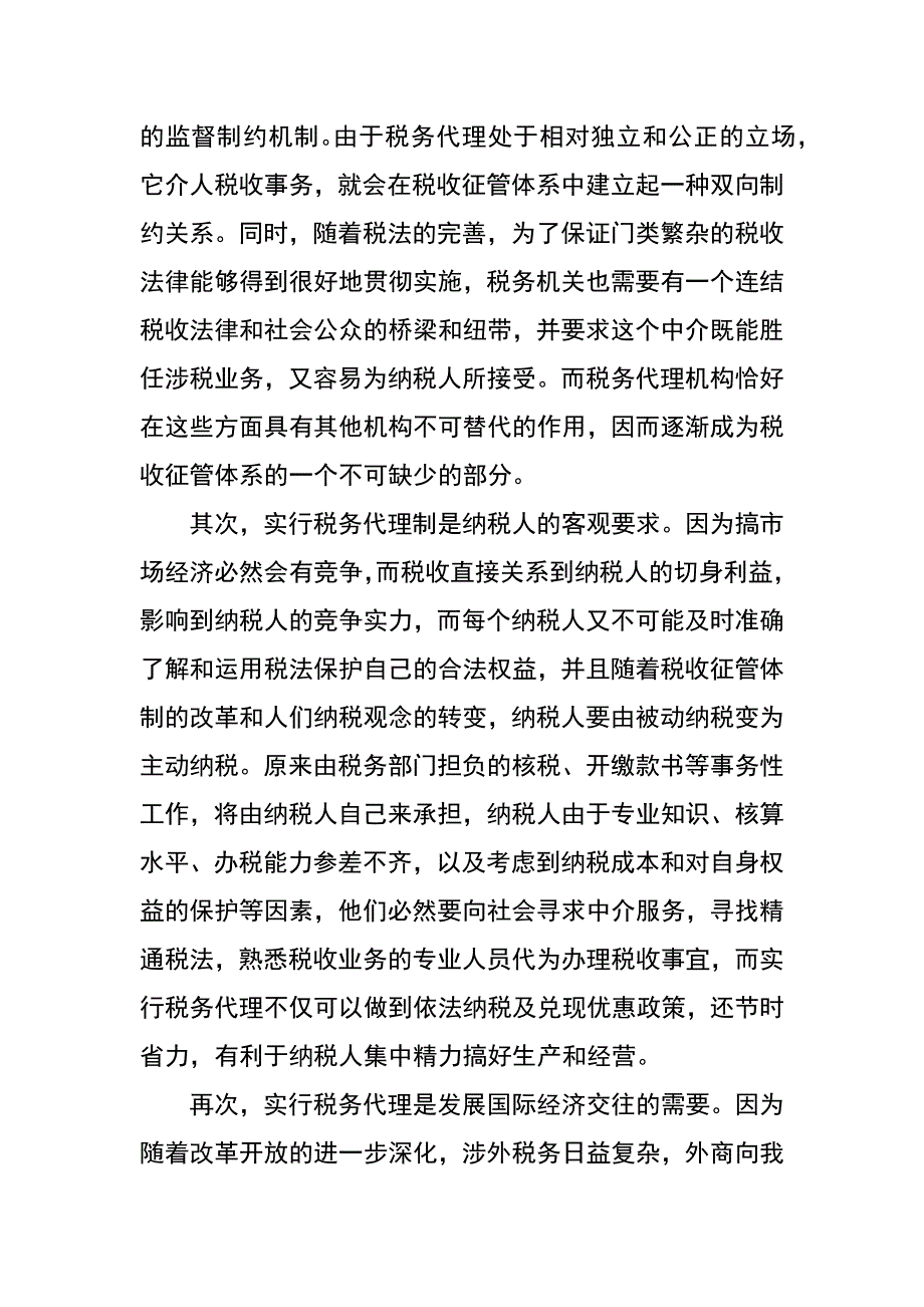 论我国税务代理工作的重要性存在问题及解决方案_第2页