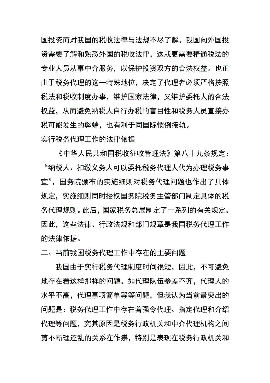 论我国税务代理工作的重要性存在问题及解决方案_第3页