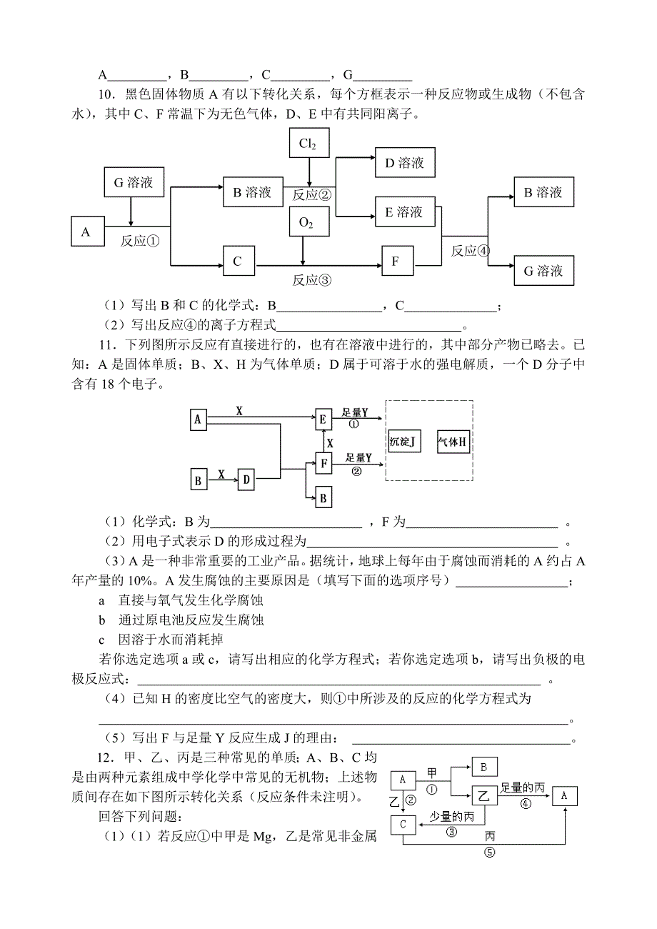 中学化学竞赛试题资源库——金属综合框图题_第3页