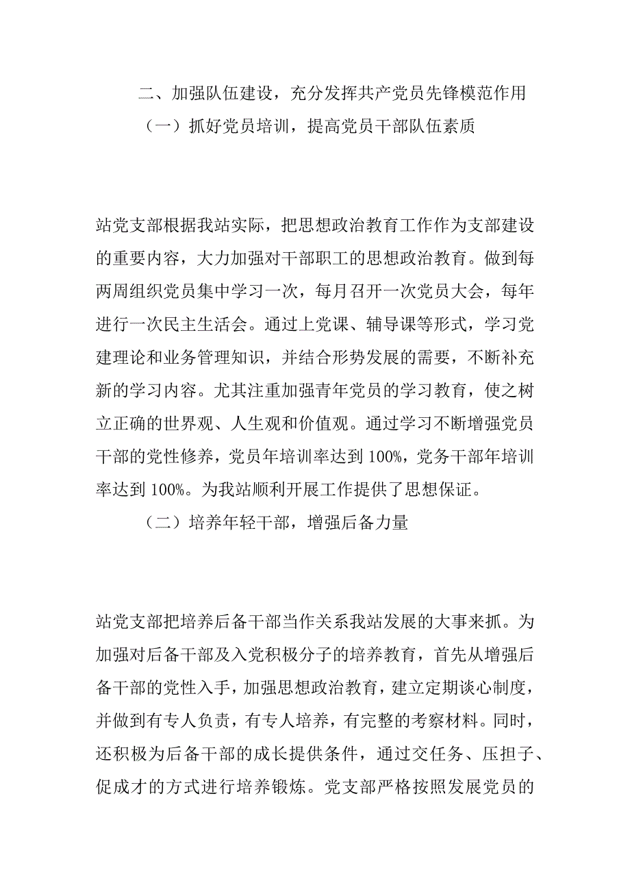 “先进基层党组织”申报材料_第4页