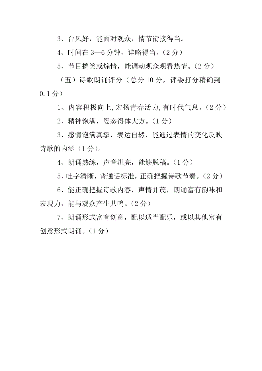 “六、一”儿童节文艺汇演评分细则_第3页