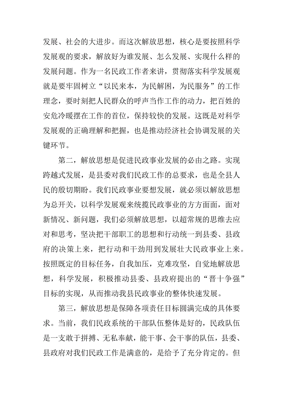 在民政系统开展“新解放、新跨越新崛起”大讨论活动的讲话_第3页