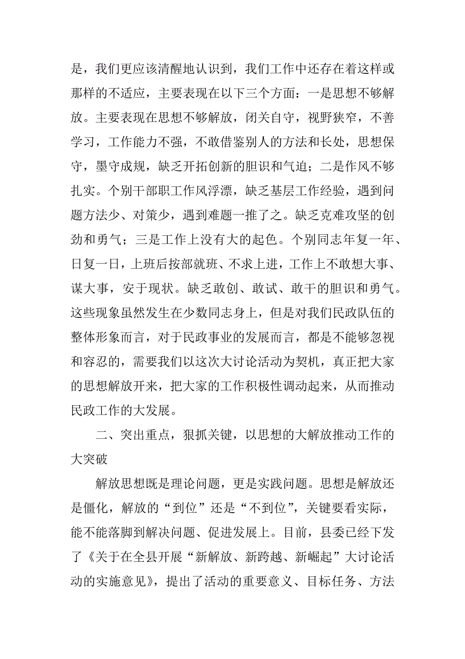 在民政系统开展“新解放、新跨越新崛起”大讨论活动的讲话_第4页