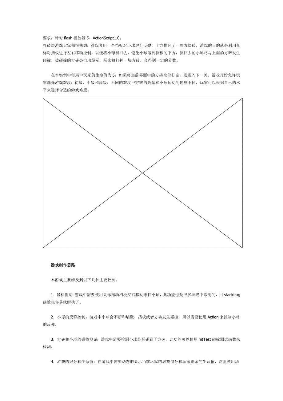 flash制作敲砖块_第1页