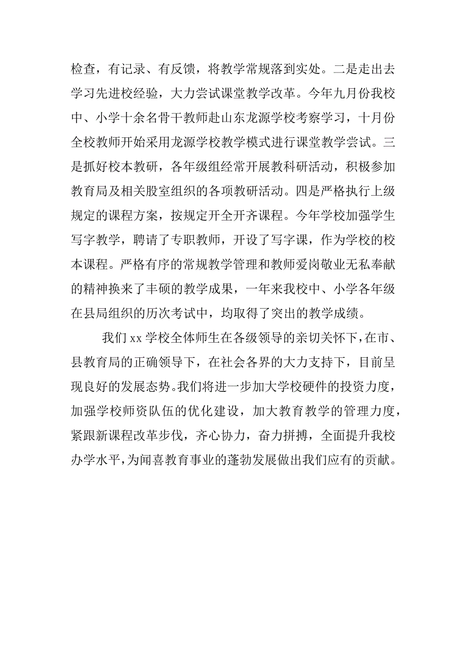 年度检查自查报告_第4页