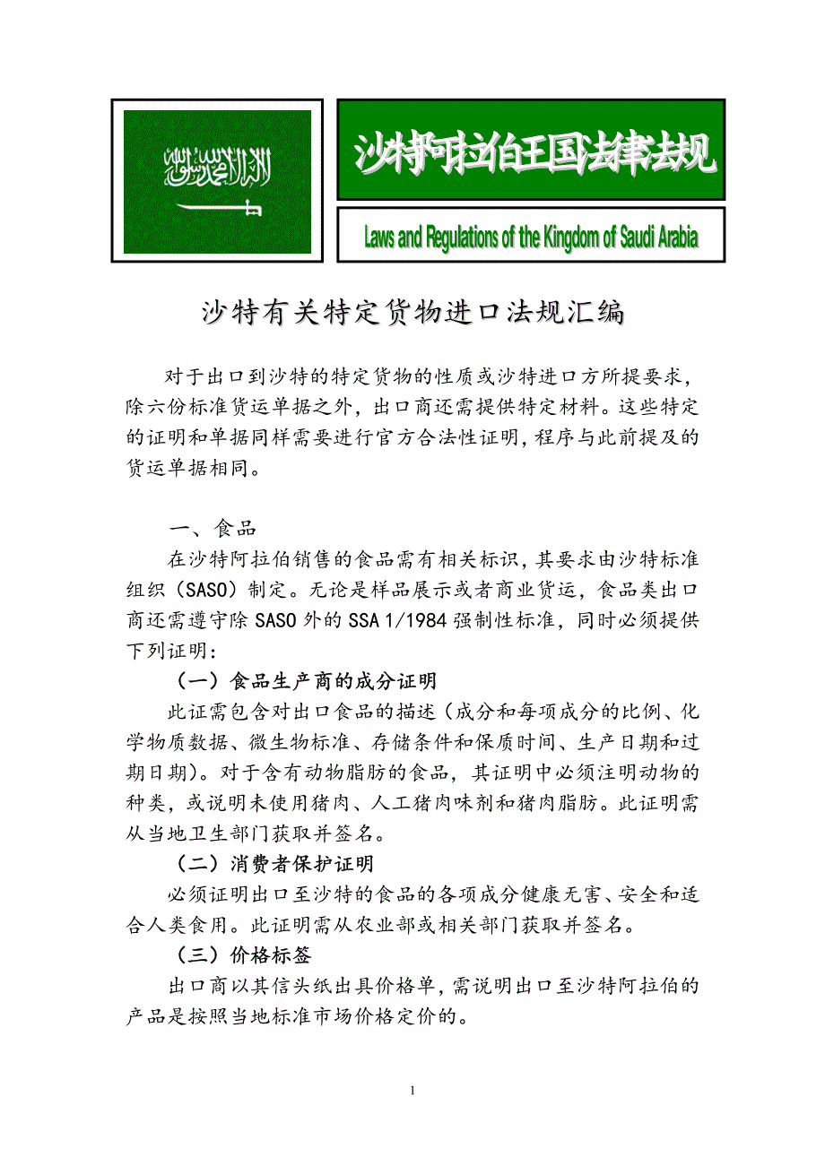 沙特阿拉伯》王国法律法规_第1页