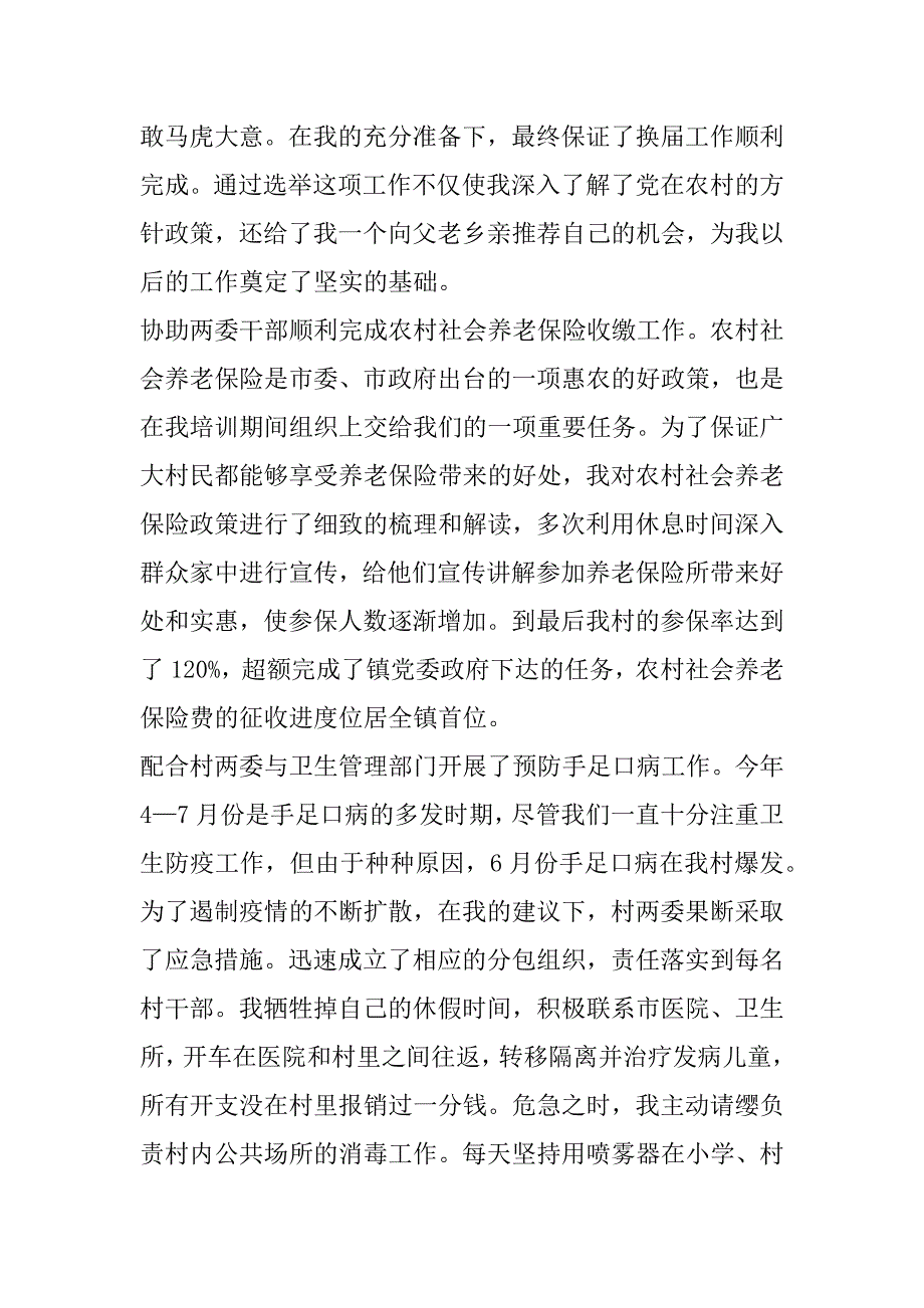 xx年述职报告_111_第3页