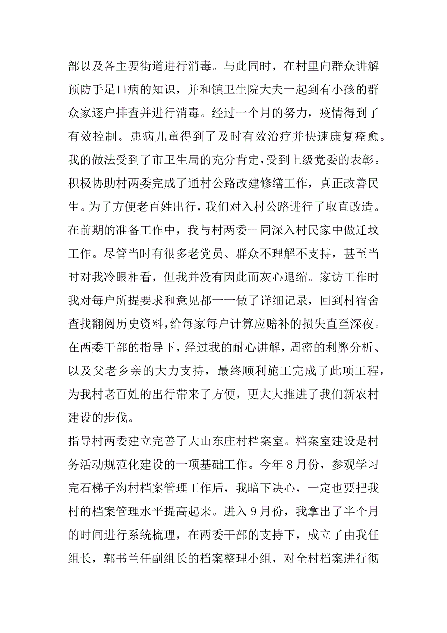 xx年述职报告_111_第4页