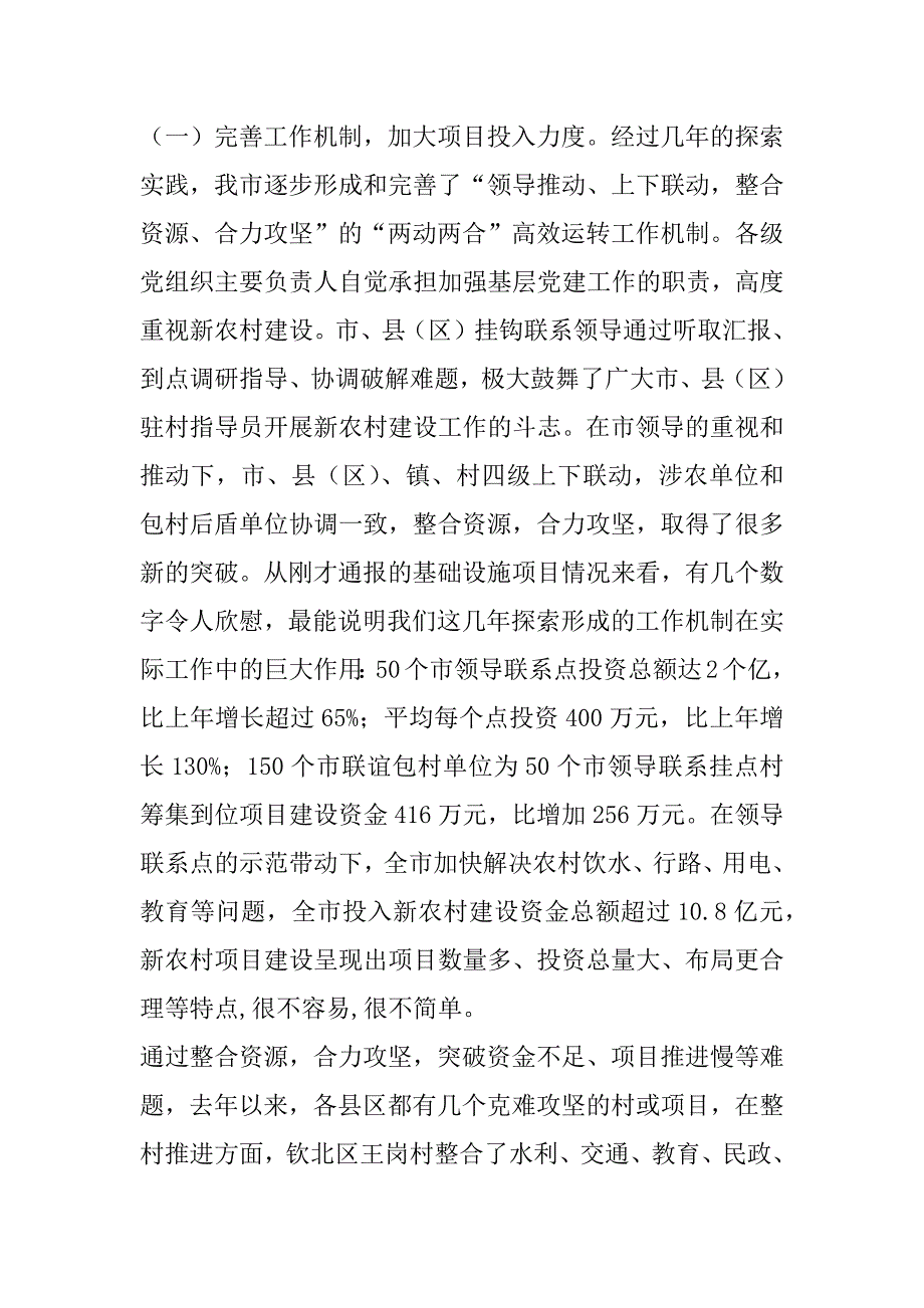 在新农村建设指导员队长年终工作汇报会上的讲话_第3页