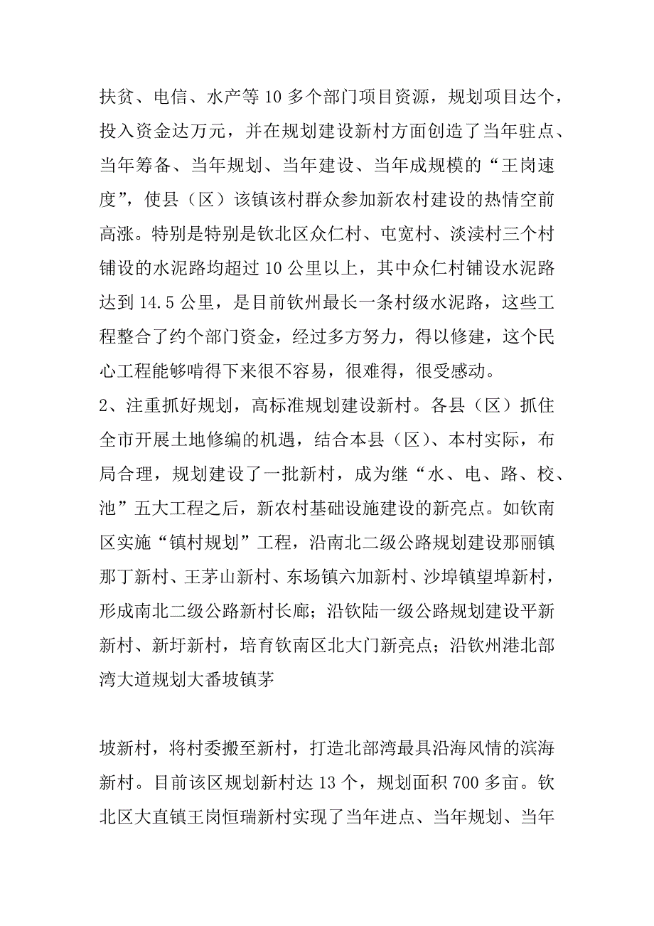 在新农村建设指导员队长年终工作汇报会上的讲话_第4页