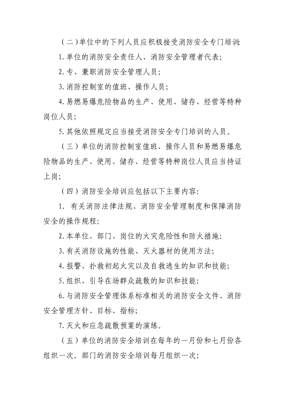 《消防四个能力全套文件》消防宣传教育培训能力_第4页