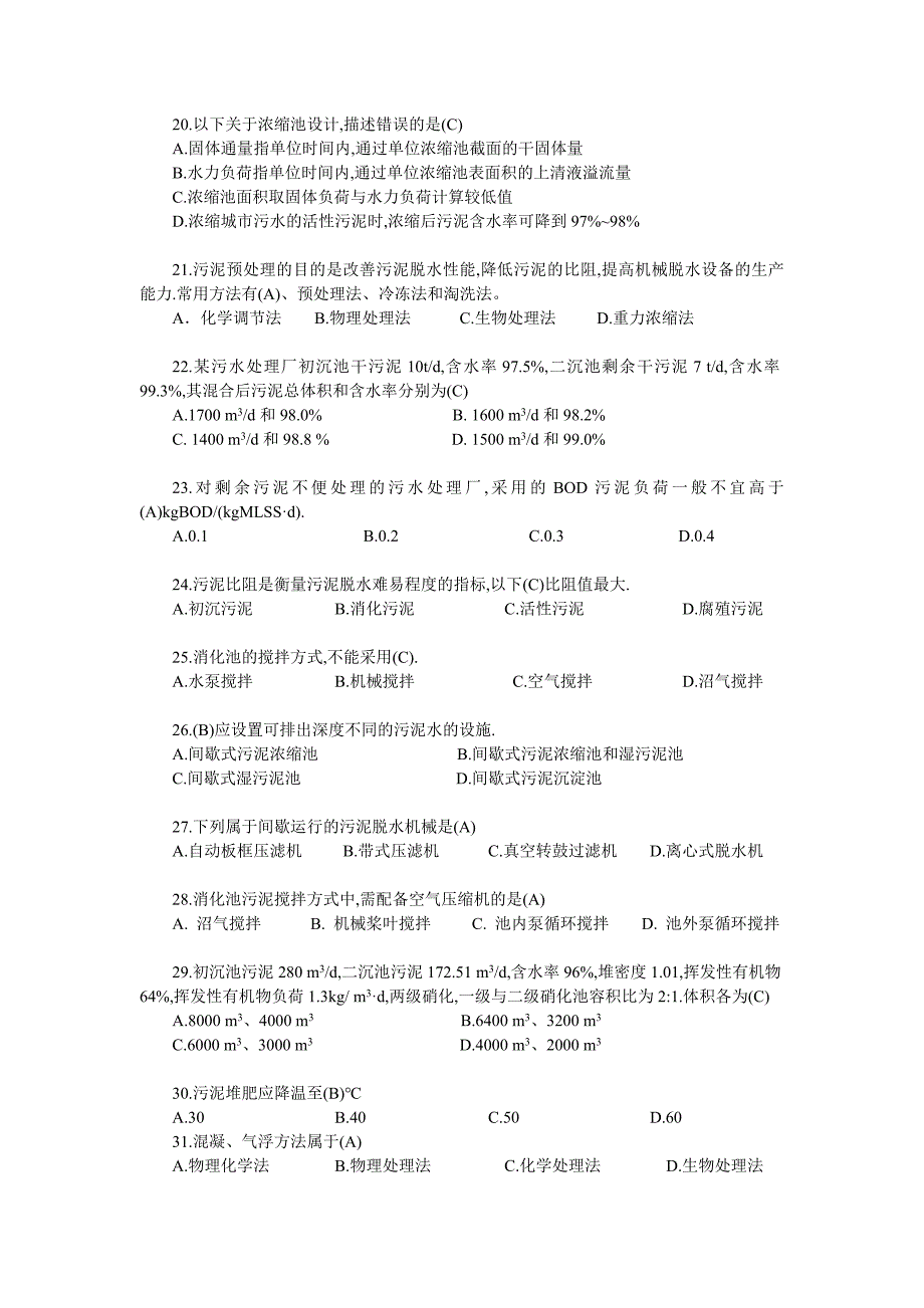 8排水工程下模拟题_第3页