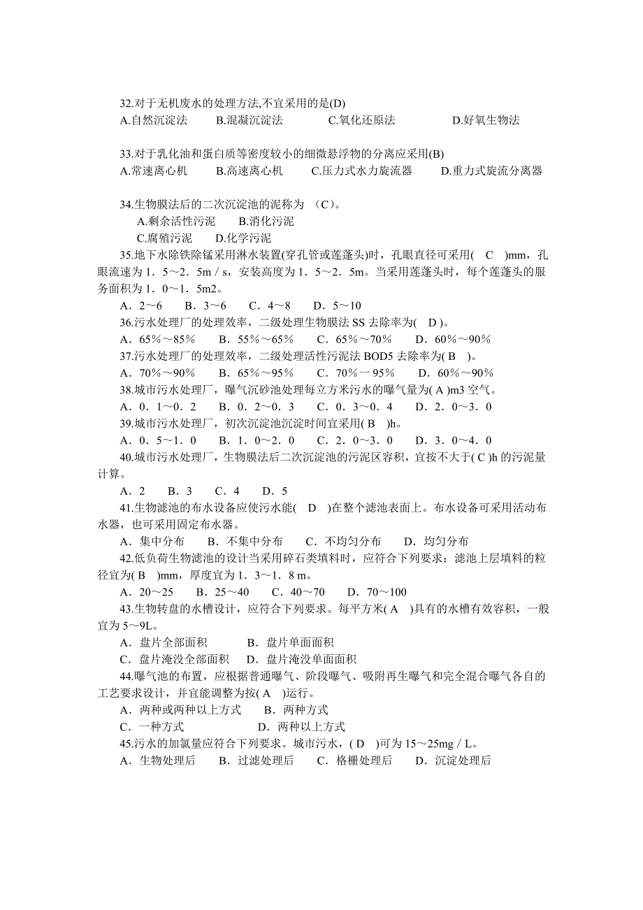 8排水工程下模拟题_第4页