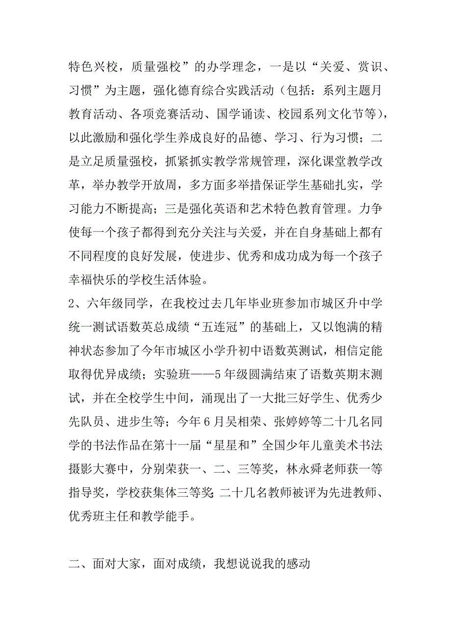 xx年暑假教师休业典礼发言稿_第2页