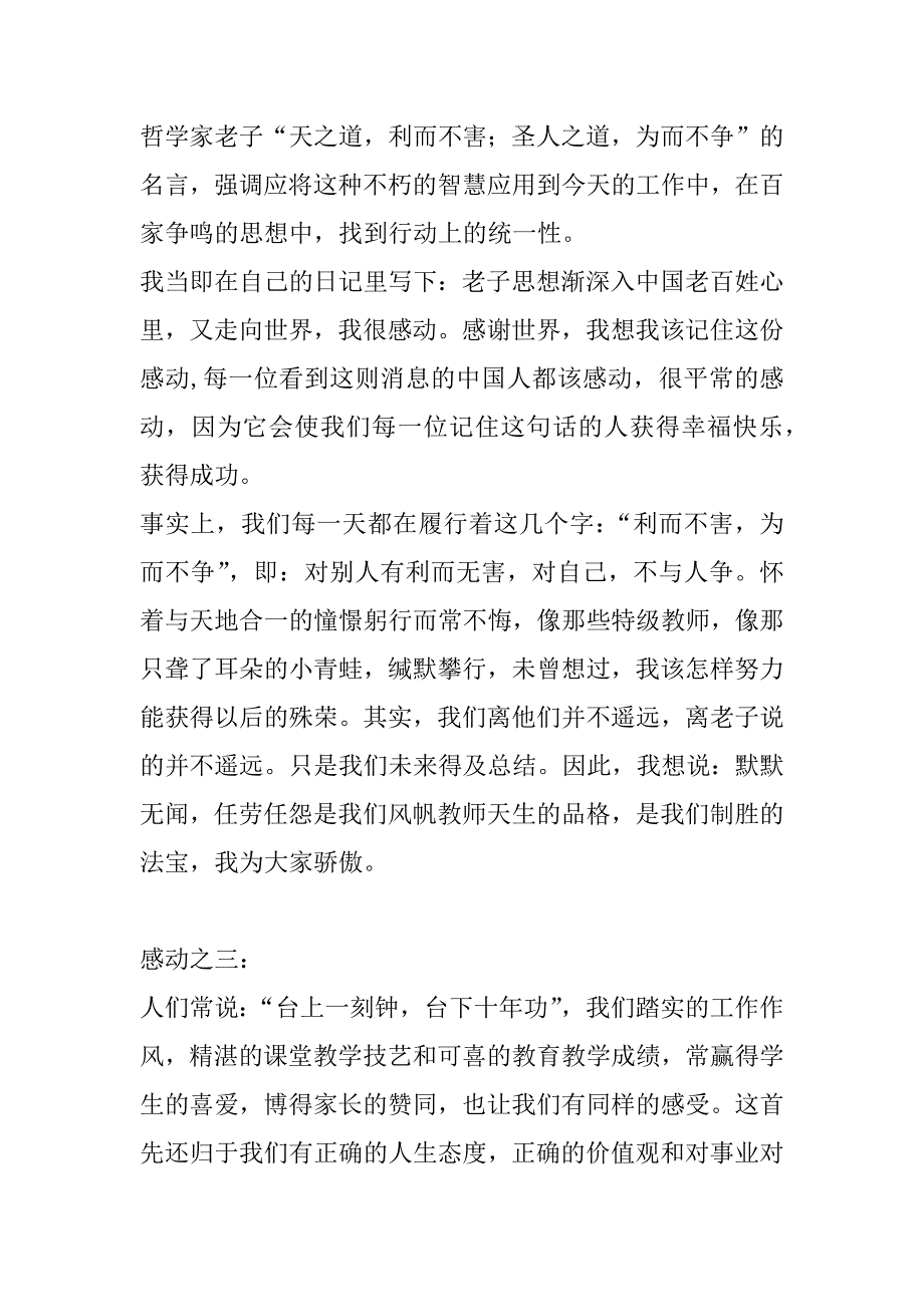 xx年暑假教师休业典礼发言稿_第4页