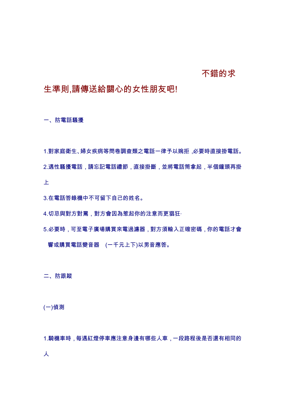 不错的求生准则_第1页