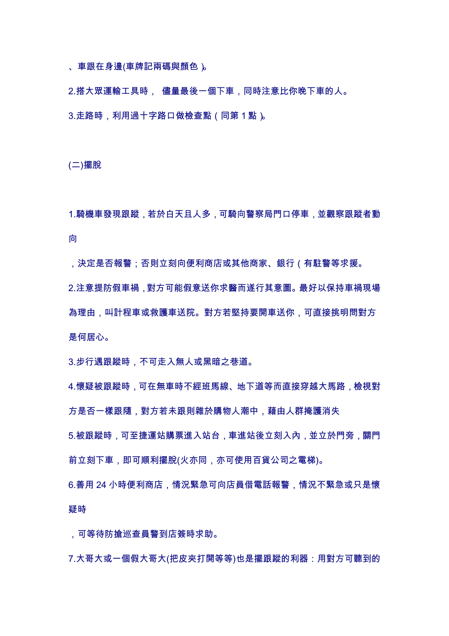 不错的求生准则_第2页