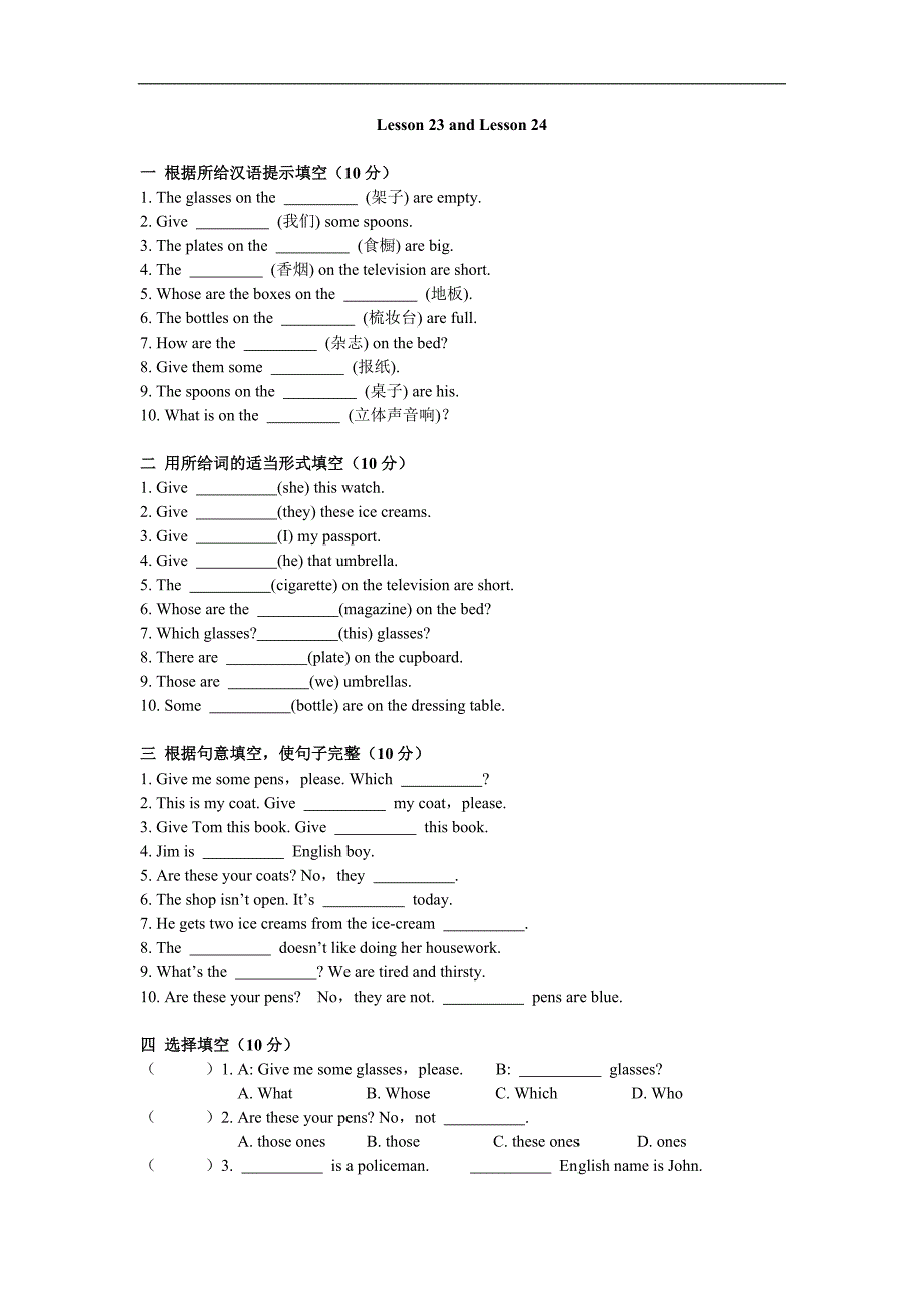 新概念一册lesson23-24练习题_第1页