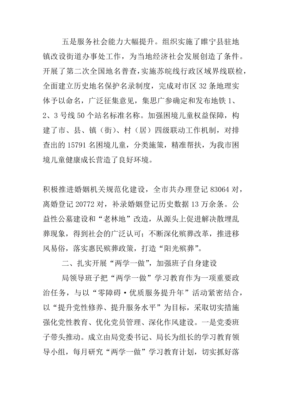 市民政局xx年度领导班子述职述德述廉述法报告_第4页