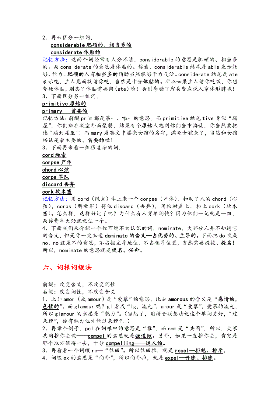 背单词就这么简单!30分钟记住四六级大纲所有核心词汇_看完就会!_第4页