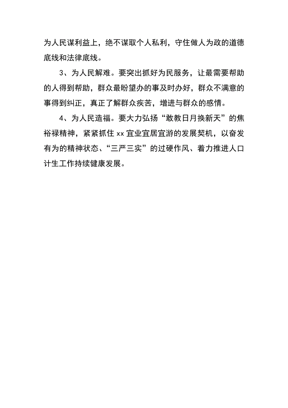 计生局弘扬焦裕禄精神对标照镜活动总结_第3页