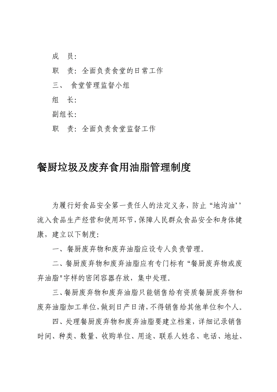 餐饮服务业管理制度（9篇）_第2页