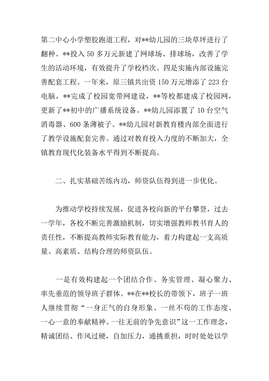 在庆祝教师节暨教育工作会议上的讲话 （乡镇）_第4页