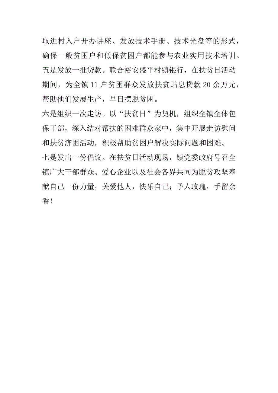 xx年全国第三个扶贫日活动总结_第2页