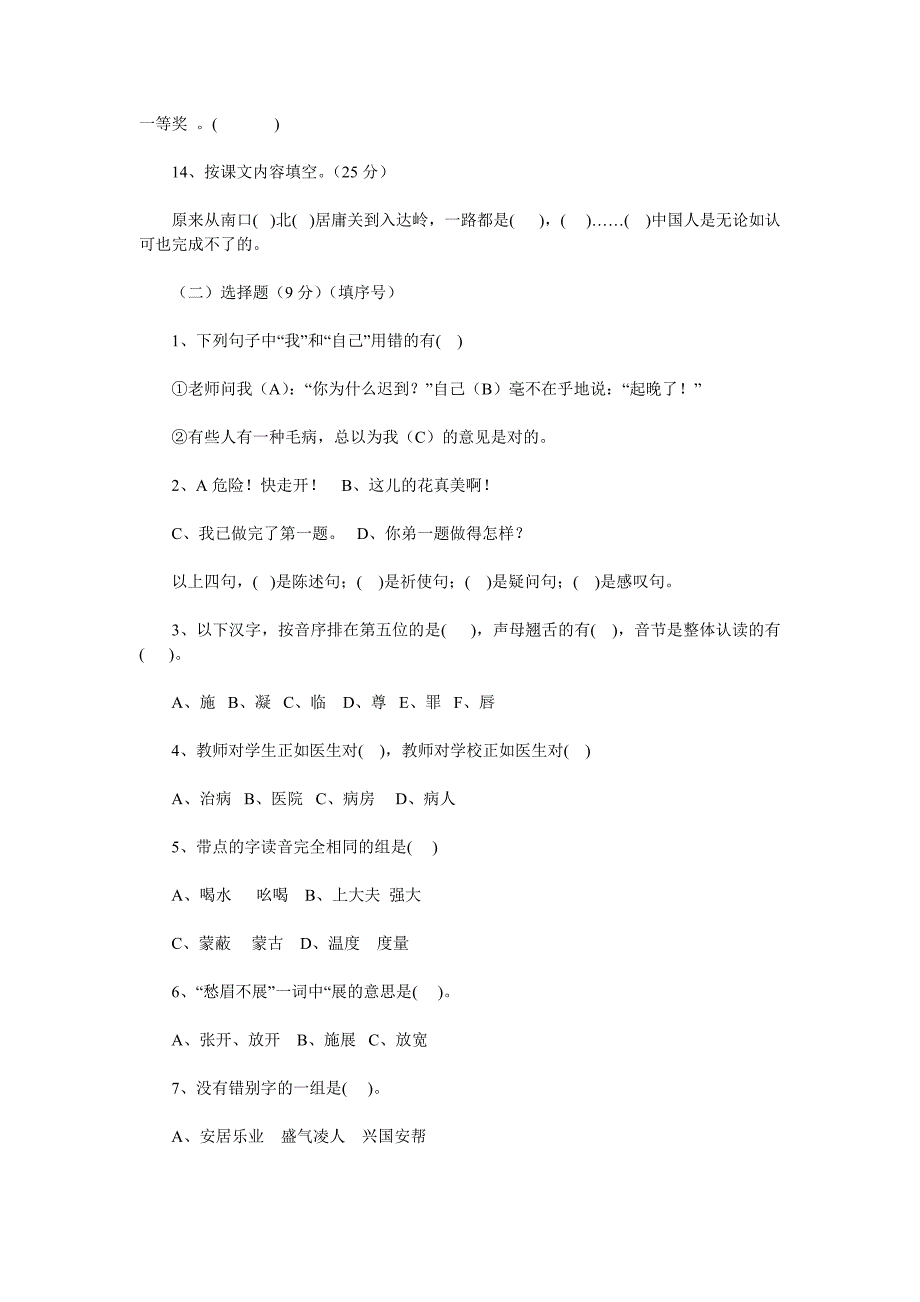 小升初六年级语文分班考试模拟题_第3页