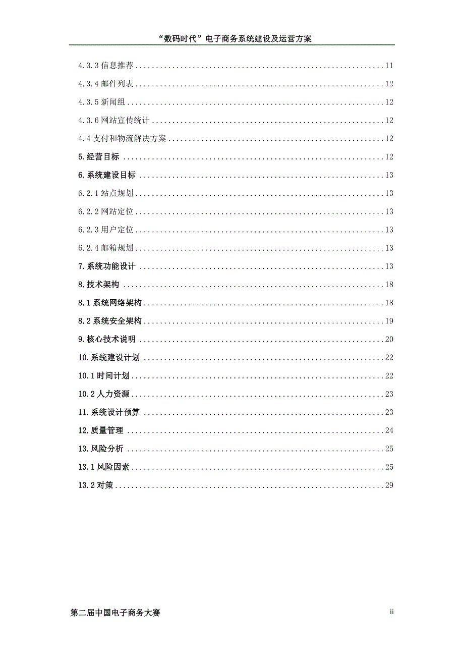 第二届中国电子商大赛_第3页