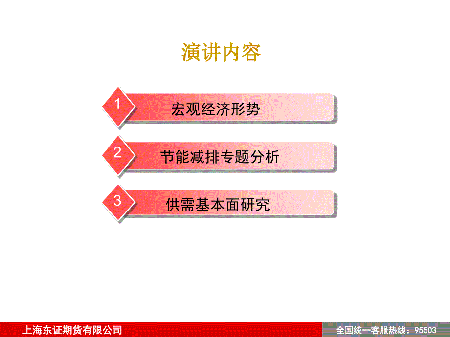 节能减排助推PVC产业结构升级_第2页