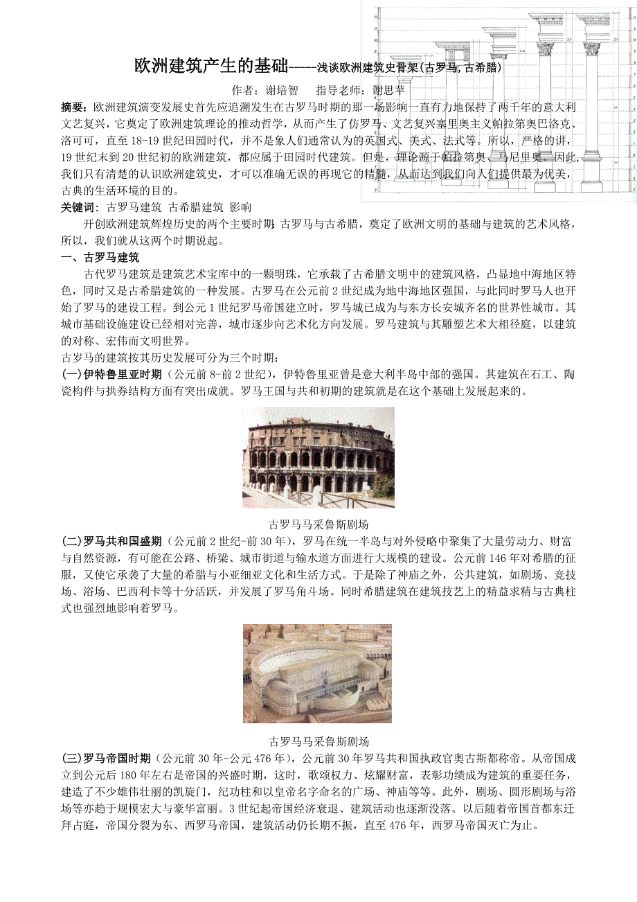 欧洲建筑史(论文)_第1页