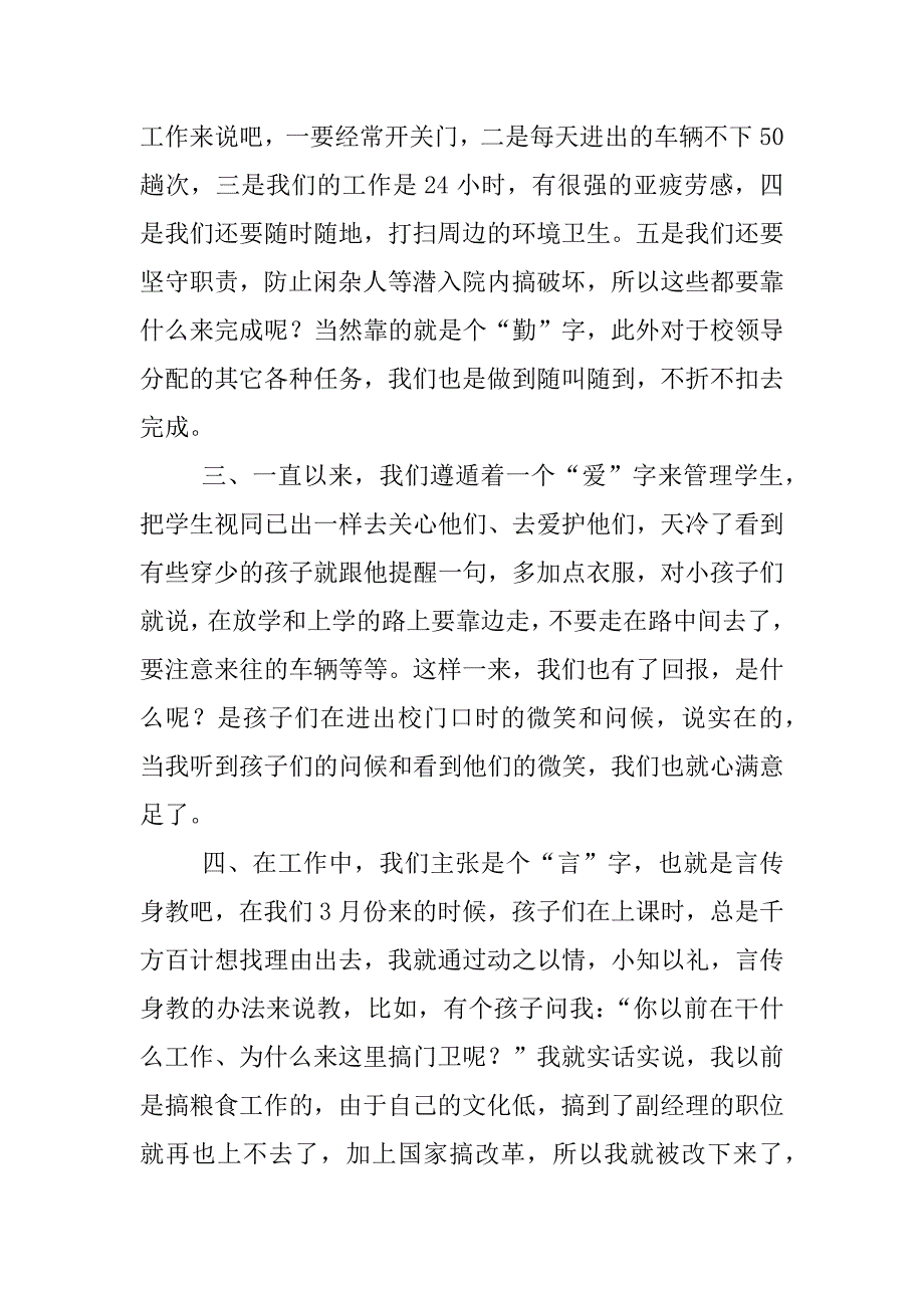 xx年门卫工作总结_第2页