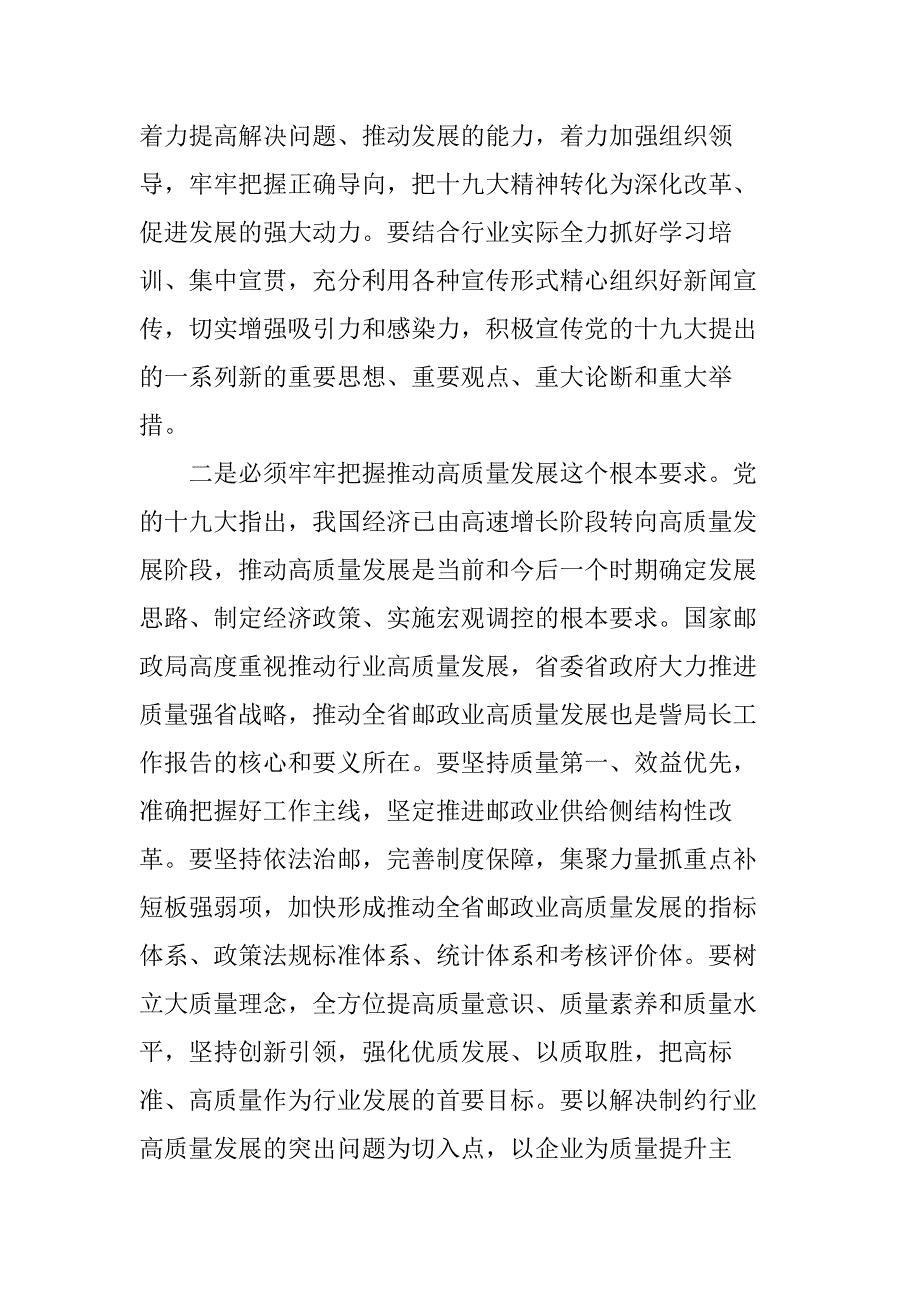 2018年全省邮政管理工作会议总结讲话稿_第3页