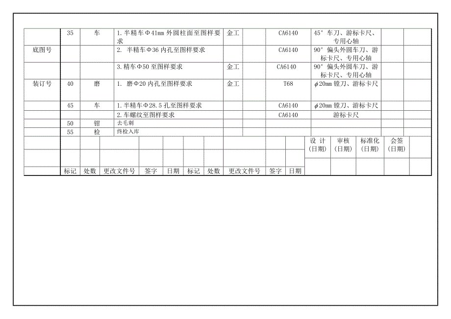 阀盖加工工艺工序卡片_第2页