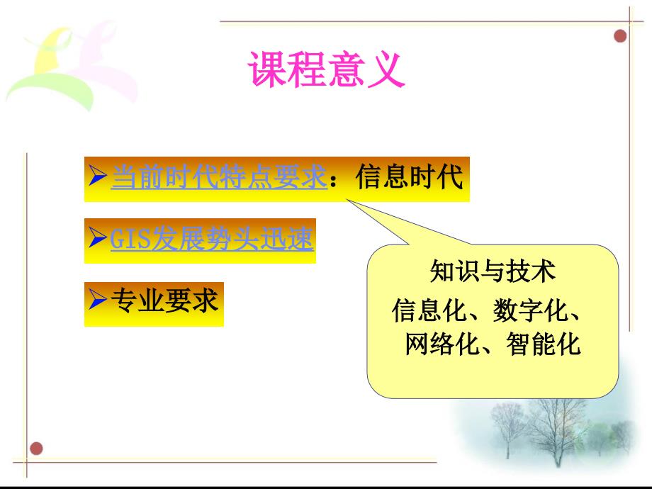 地理信息系统原理及应用课件_第3页