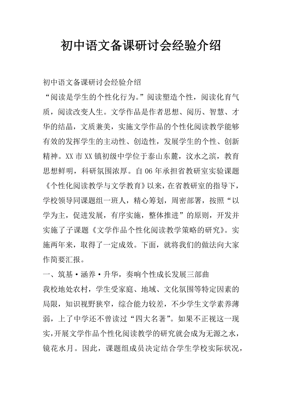 初中语文备课研讨会经验介绍_第1页