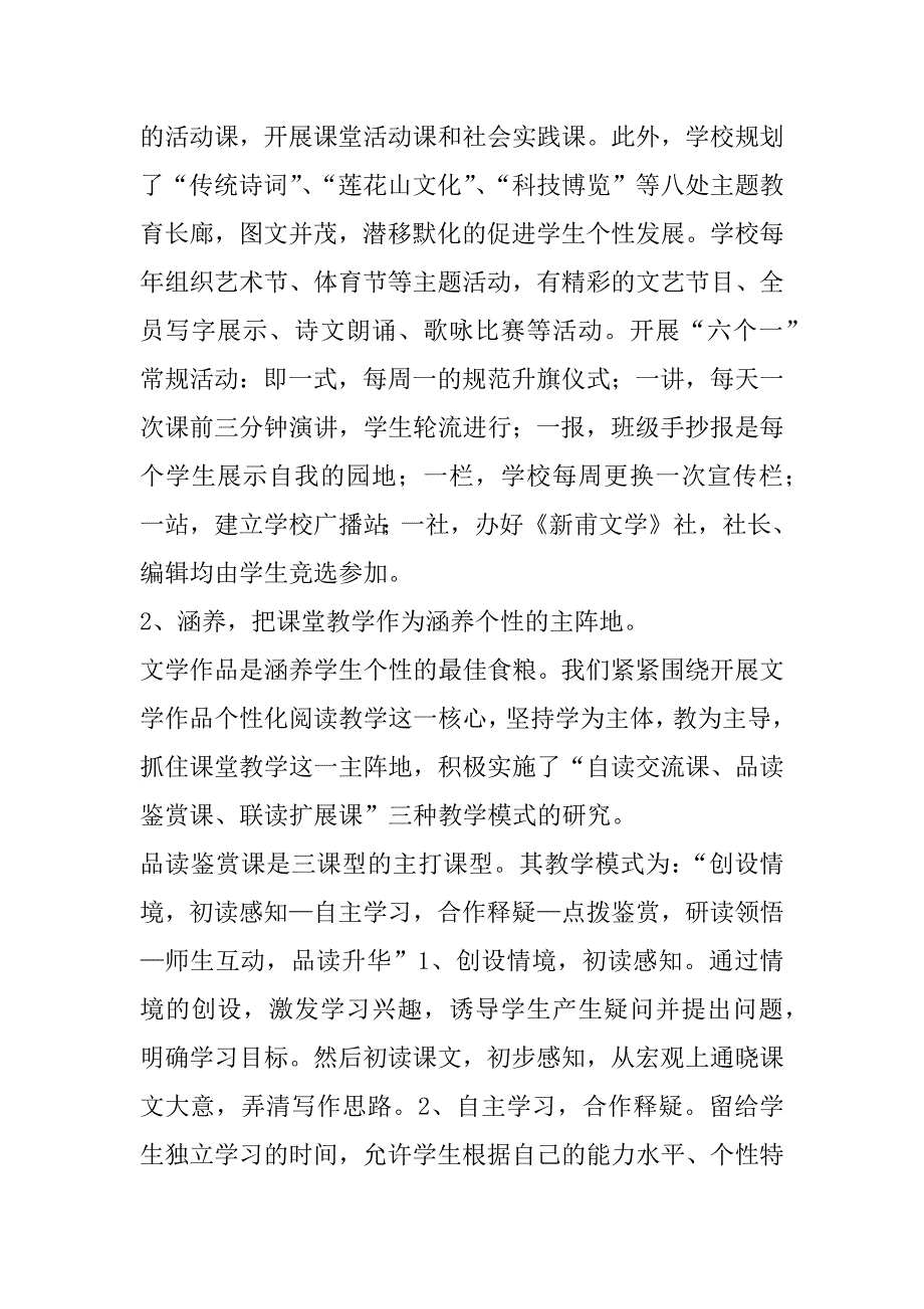 初中语文备课研讨会经验介绍_第4页