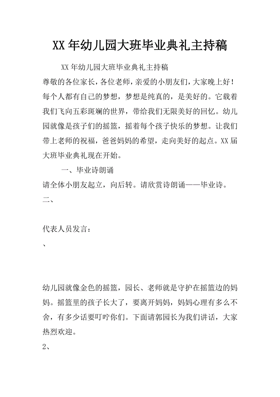 xx年幼儿园大班毕业典礼主持稿_第1页